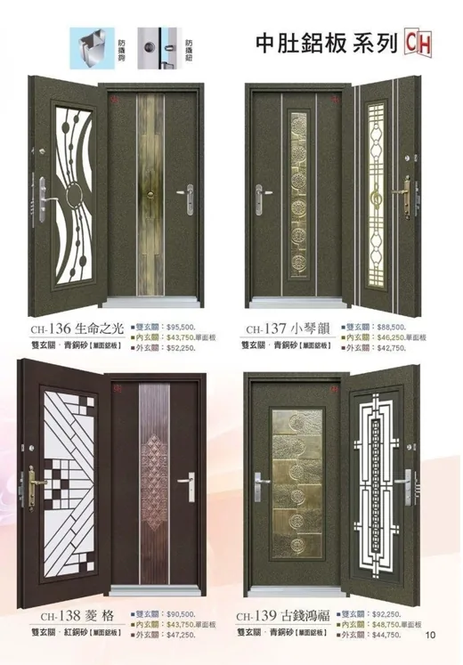 CH-136-139 生命之光雙玄關、小琴韻雙玄關、菱格雙玄關、古錢鴻福雙玄關｜鴻井金屬門中度鋁板系列